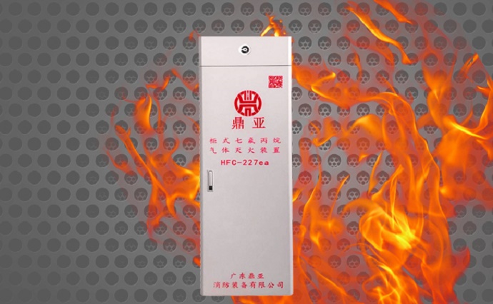 七氟丙烷自动灭火系统品牌